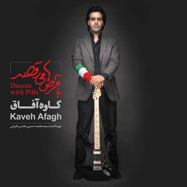 آلبوم موسیقی با قرص ها می رقصد اثر کاوه آفاق، Dances with Pills by Kaveh Afagh Music Album