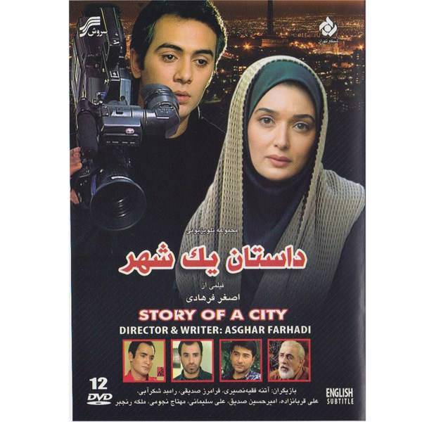 سریال تلویزیونی داستان یک شهر، Story Of A City