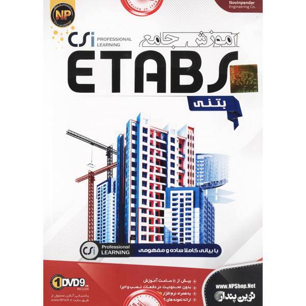 نرم افزار آموزش جامع Etabs Concrete نشر نوین پندار، Novin Pendar Etabs Concrete Learning Software