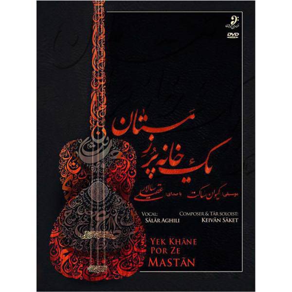 کنسرت یک خانه پر ز مستان اثر سالار عقیلی، Yek Khane Por Ze Mastan by Salar Aghili Con