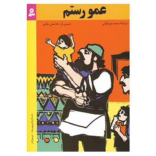 کتاب داستان های پیوسته اثر محمد میرکیانی