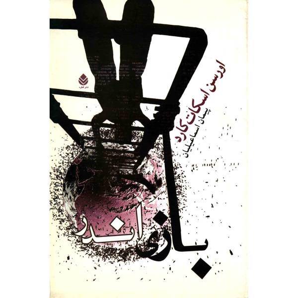 کتاب بازی اندر اثر اورسن اسکات کارد