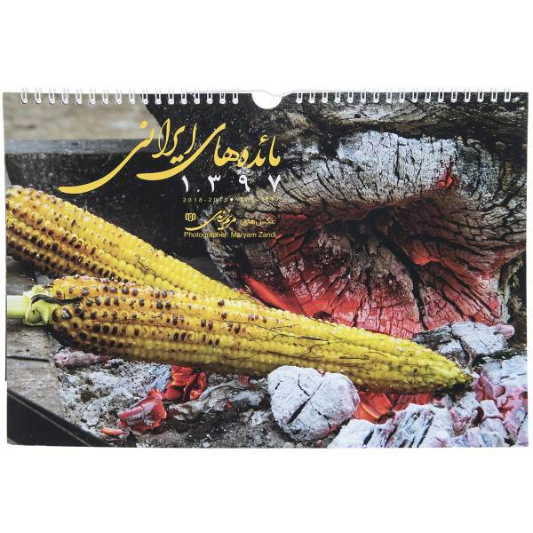 تقویم دیواری 1397 طرح مائده های ایرانی، Maedehaye Irani 1397 Wall Calendar