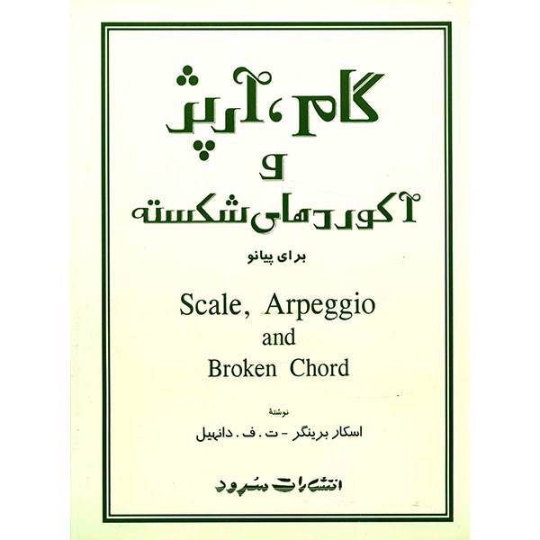 کتاب گام، آرپژ و آکوردهای شکسته برای پیانو، Manual Of Scales Arpeggios And Broken Chords Studies For Pianoforte