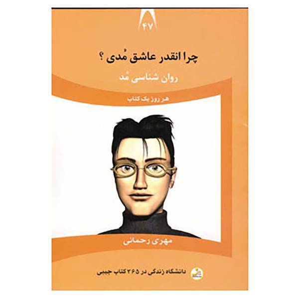 کتاب دانشگاه زندگی47 اثر مهری رحمانی