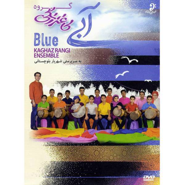 آلبوم تصویری آبی اثر گروه کاغذ رنگی، Blue Video Album by Kaghazrangi Ensemble