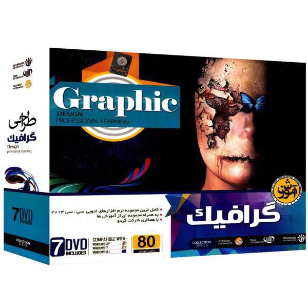 نرم افزار آموزش گرافیک گروه نرم افزاری مهرگان و داتیس، Mehregan-Va-Datis-Graphic Design Professional Learning