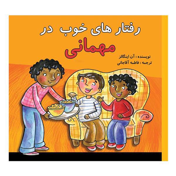 کتاب رفتار های خوب در مهمانی اثر آن اینگالز
