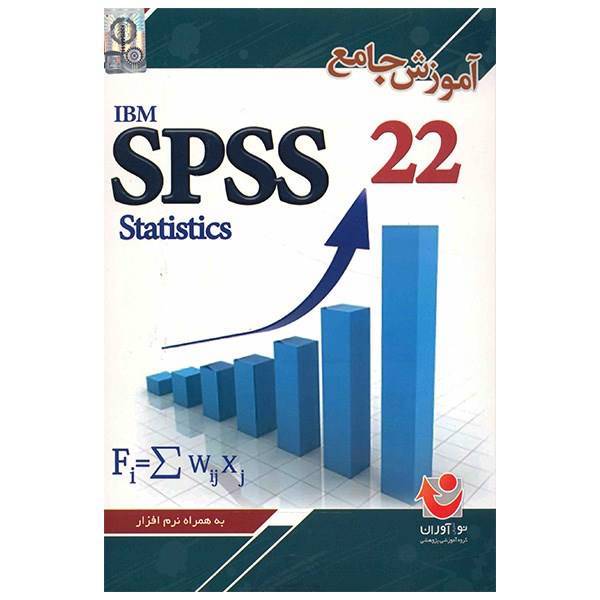 نرم افزار آموزش جامع SPSS 22، Comprehensive Tutorial Of SPSS 22