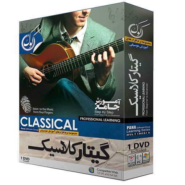 نرم افزار آموزش گیتار کلاسیک، Pana Classical Guitar Training