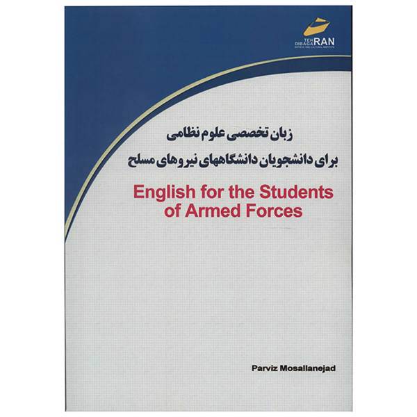 کتاب زبان تخصصی علوم نظامی برای دانشجویان دانشگاه های نیروهای مسلح اثر پرویز مصلی نژاد