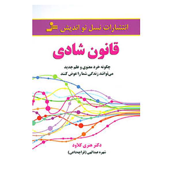 کتاب قانون شادی اثر هنری کلاود