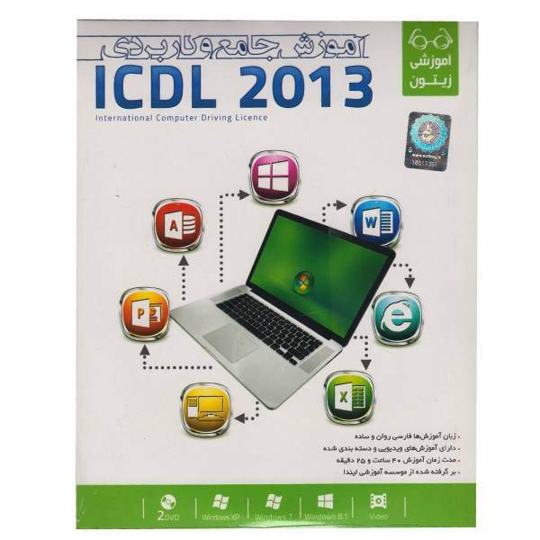 آموزش جامع و کاربردی ICDL 2013، Zeytoon ICDL 2013 Tutorials