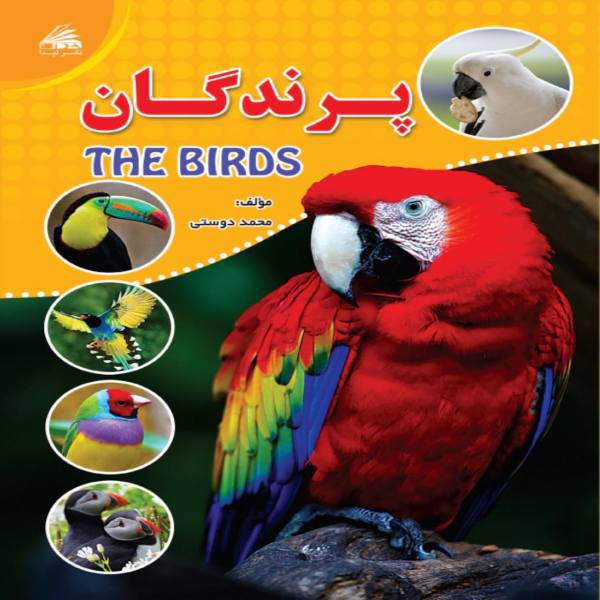 کتاب پرندگان اثر محمد دوستی، Birds book