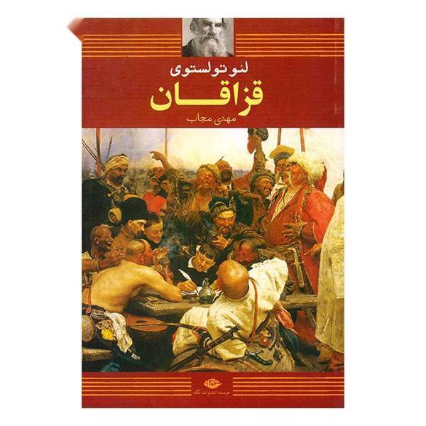 کتاب قزاقان اثر لئو تولستوی، The Cossacks: A Tale Of The Caucasus In 1852