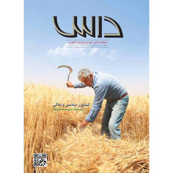 مجله داس - شماره 1، Das Magazine - No 1