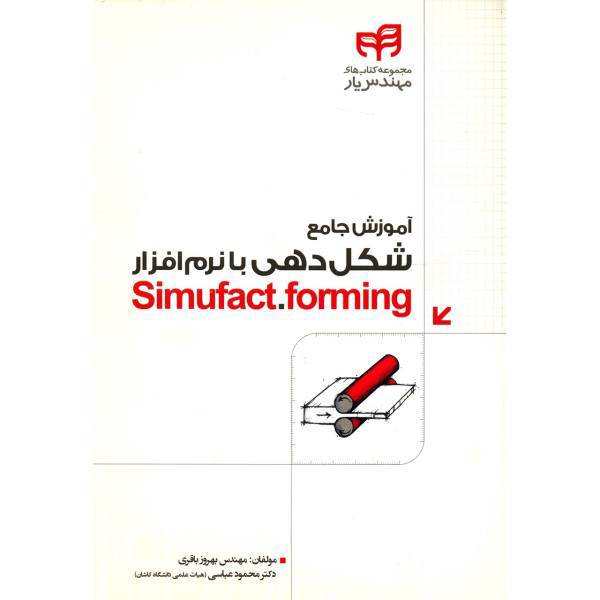 کتاب آموزش جامع شکل دهی با نرم افزار Simufact.forming اثر بهروز باقری