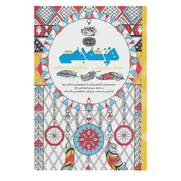 کتاب کافه نقاشی 10