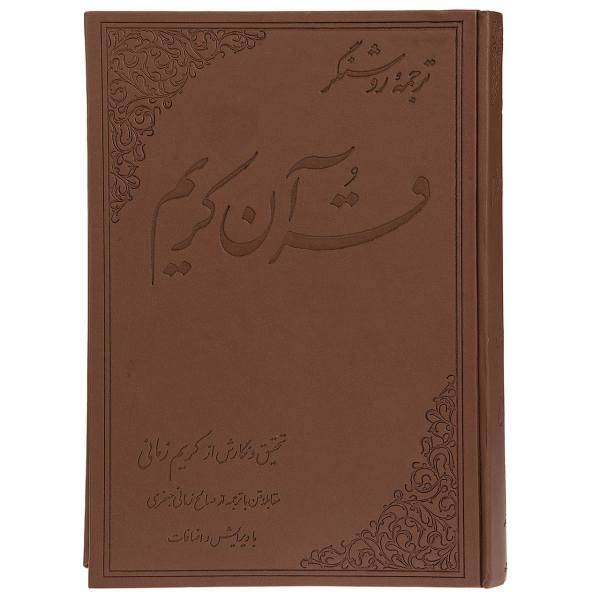 کتاب قرآن کریم