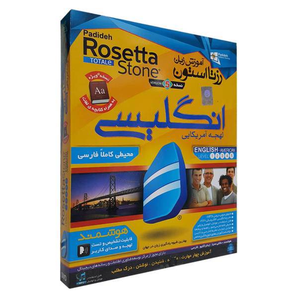 نرم افزار آموزش زبان رزتا استون آمریکایی نشر پدیده، Padide Rosetta Stone American English Learning Software