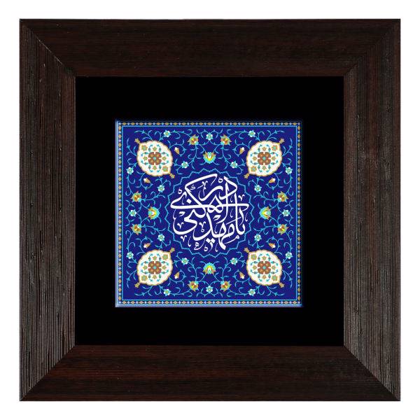 تابلوی کاشی مبین طرح یا مهدی اردکنی کد O013