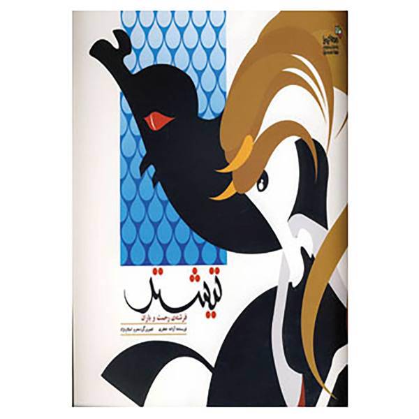 کتاب من و کیمیا اثر آزاده جعفری