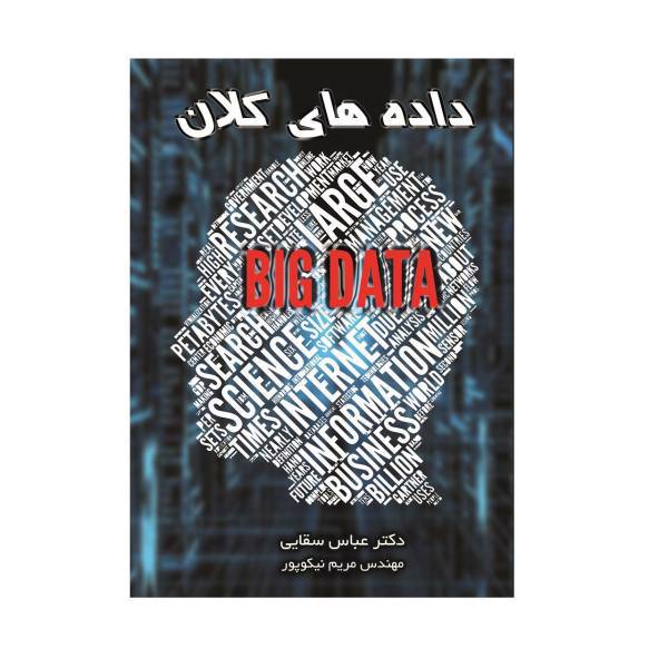 کتاب داده های کلان اثر مولفان، Big Data