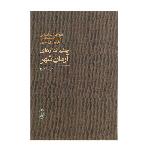 کتاب چشم اندازهای آرمان شهر اثر ادوارد راث استاین