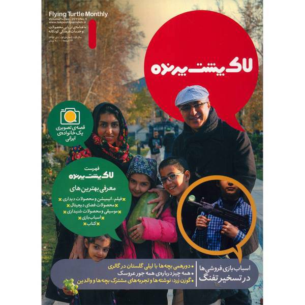 مجله لاک پشت پرنده - شماره 1، Flying Turtle Magazine - No 1