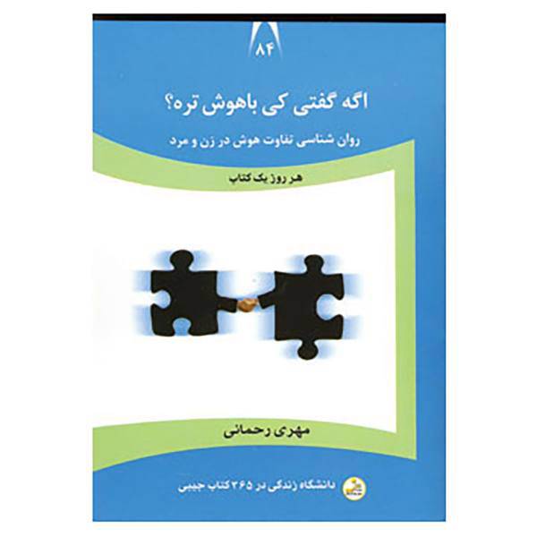 کتاب دانشگاه زندگی85 اثر مهری رحمانی