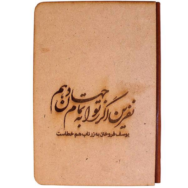 دفتر پرسام کد AM-21291 جلد چوبی، Parsam AM-21291 Wooden Cover Notebook