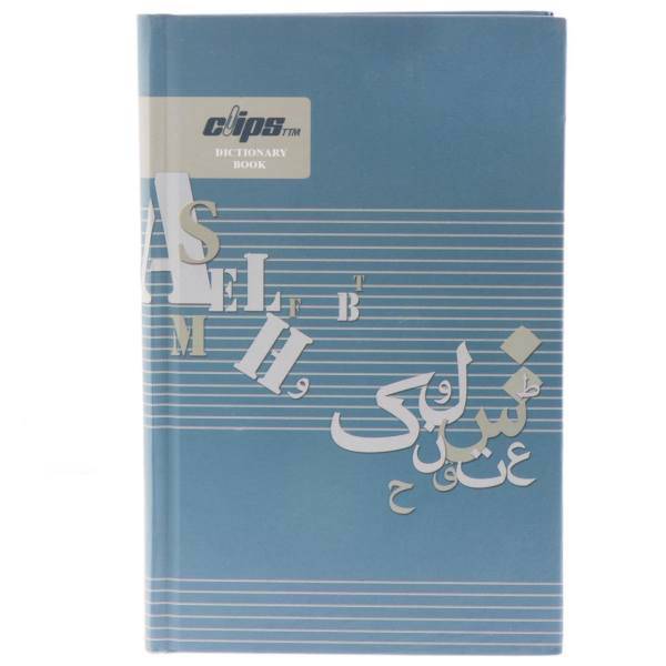 دفتر لغت کلیپس طرح 3 100 برگ، Clips Design 3 100 Sheets Dictionary Notebook