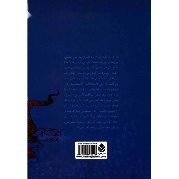 کتاب آن جا که کوه به دیدار ماه می رود اثر گریس لین