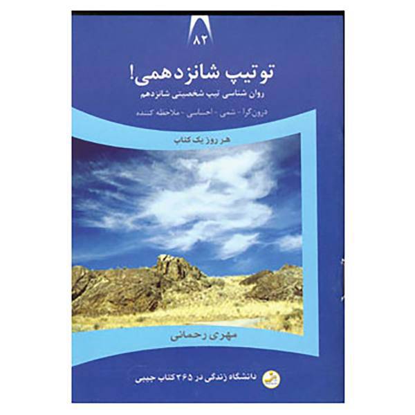 کتاب دانشگاه زندگی82 اثر مهری رحمانی