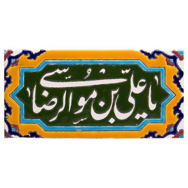 کاشی هفت رنگ گالری مند طرح موسی الرضا مدل MK16-2