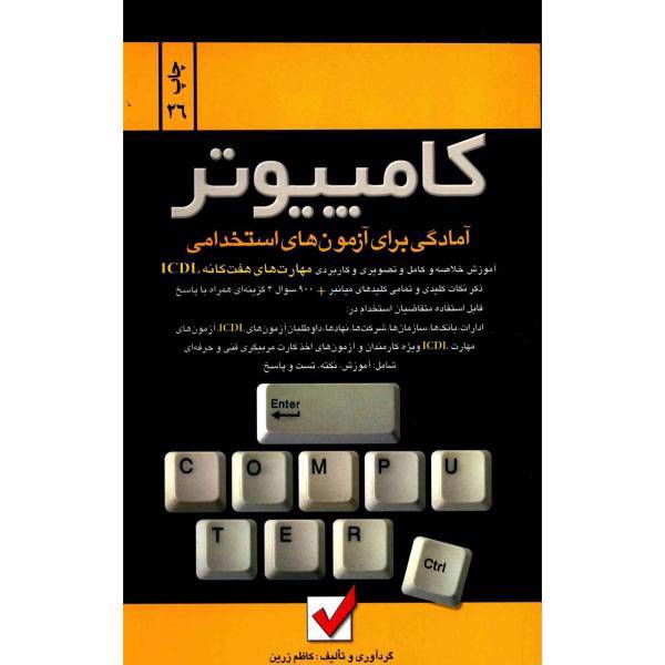 کتاب کامپیوتر اثر کاظم زرین