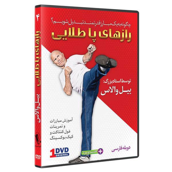 فیلم آموزش فول کنتاک وکیک بوکسینگ قسمت 4 نشرکامیاب رزم، Super foots Secrets For Success Serie bill Wallas Volume 4