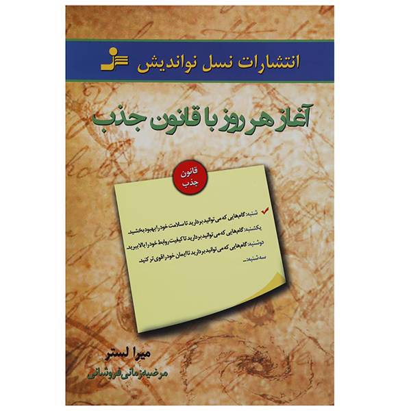 کتاب آغاز هر روز با قانون جذب اثر میرا لستر