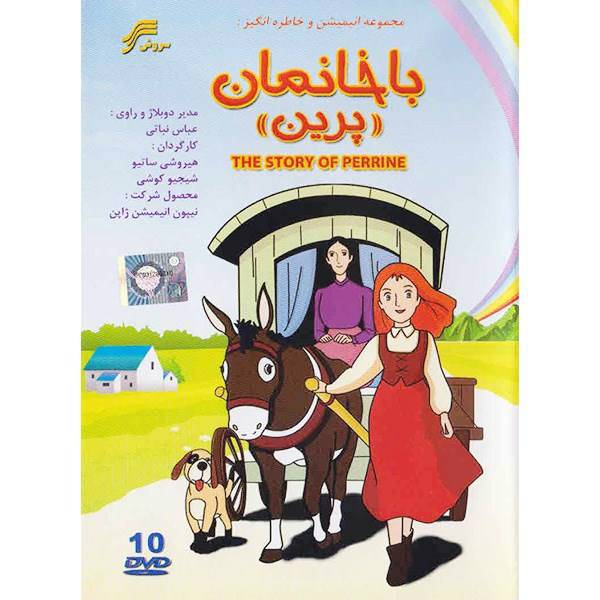 سریال تلویزیونی با خانمان - پرین، The Story Of Perrine