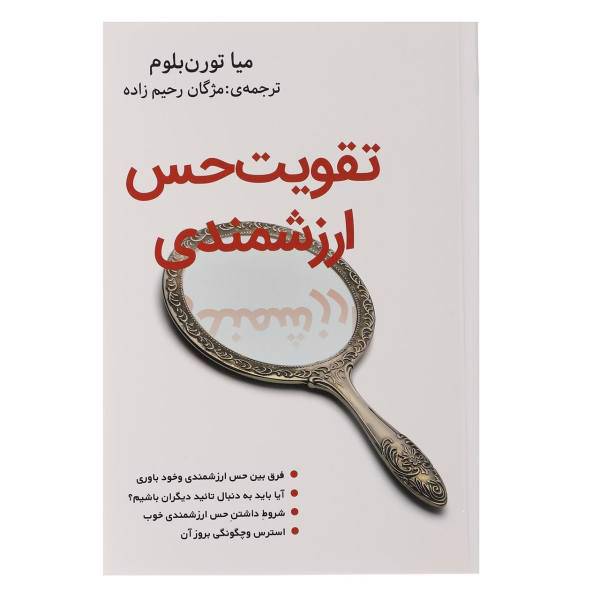 کتاب تقویت حس ارزشمندی اثر میا تورن بلوم