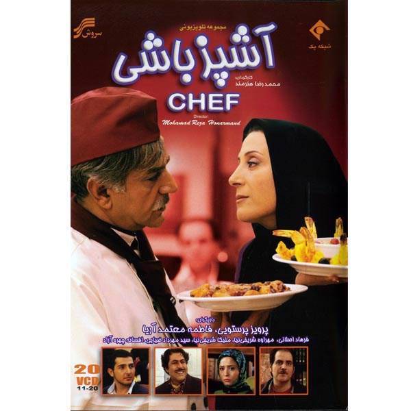 مجموعه سریال تلویزیونی آشپزباشی - قسمت 1 تا 20، Soroush chef Series