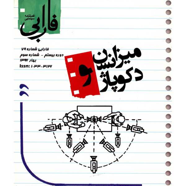 مجله فارابی - شماره 79، Farabi Magazine No.79