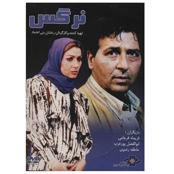 فیلم سینمایی نرگس اثر رخشان بنی اعتماد، Narges By Rakhshan Bani Etemad