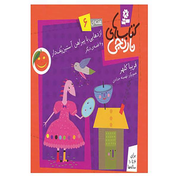 کتاب کتاب های نارنجی،هفته ی 6 اثر فریبا کلهر