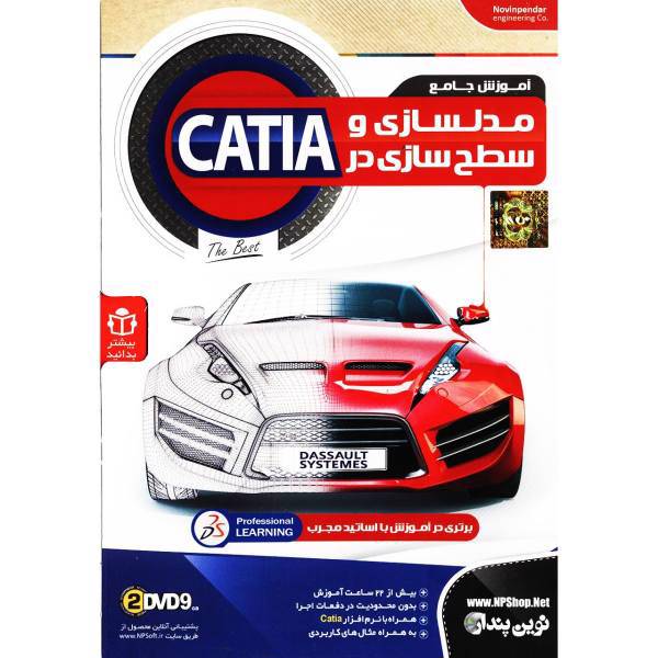 نرم افزار آموزش جامع Catia نشر نوین پندار، Novin Pendar Catia Learning Software