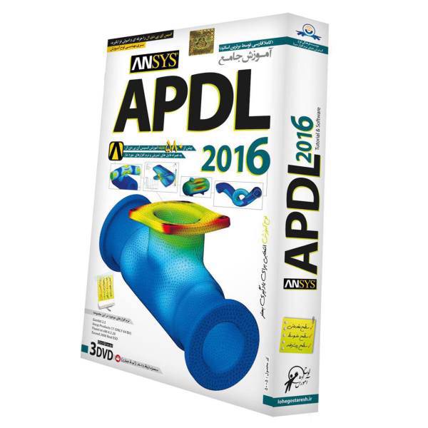 نرم افزار Ansys APDL 2016 نشر دنیای نرم افزار سینا، Donyaye Narmafzar Sina Ansys APDL 2016 Learning Software