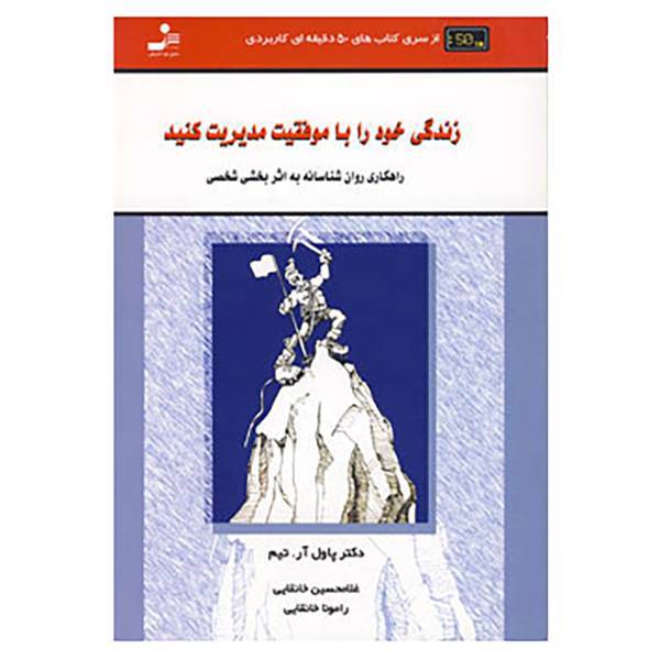 کتاب کتاب های 50 دقیقه ای کاربردی اثر پاول آر.تیم