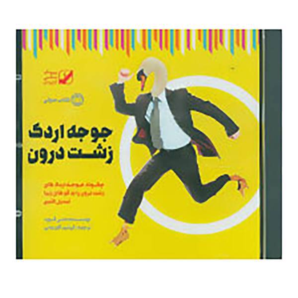 کتاب کتاب سخنگو جوجه اردک زشت درون اثر دبی فورد