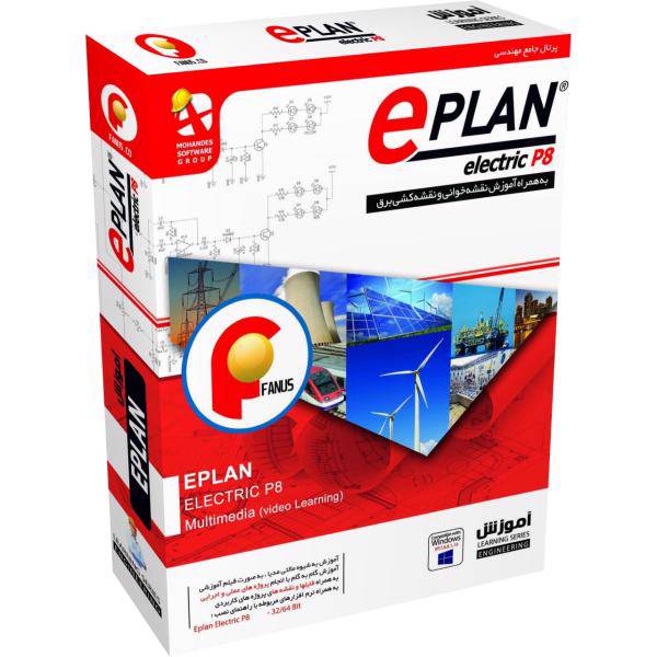 نرم افزار آموزش ایپلن (Eplan) نیاز، Niaz Eplan Software Video Learning