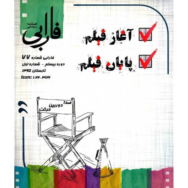 مجله فارابی - شماره 77، Farabi Magazine No.77